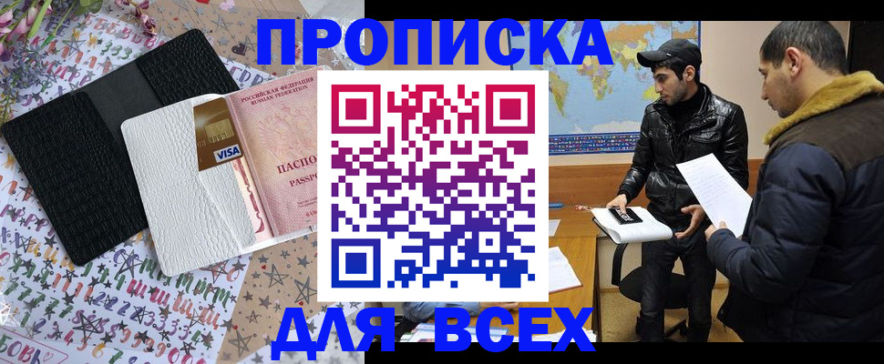 временная регистрация 2025 в Одинцово