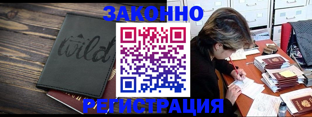 временная регистрация недорого в Одинцово